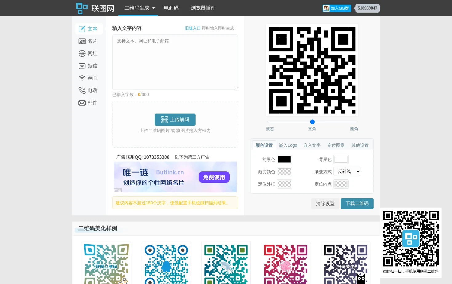 联图二维码 页面快照
